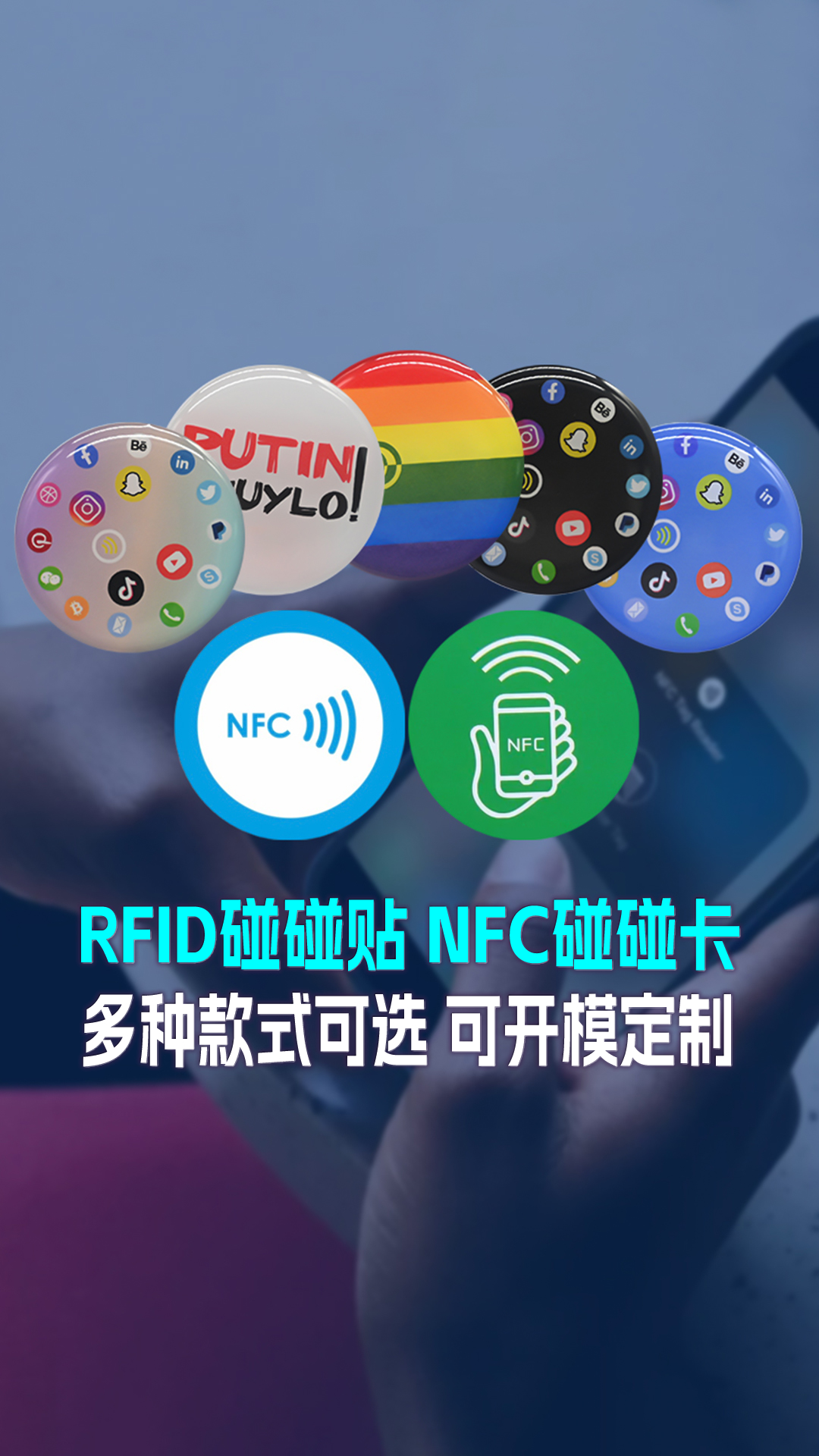 金沙8087集团RFID智能卡工厂专业定造RFID碰碰卡NFC手机碰碰卡贴