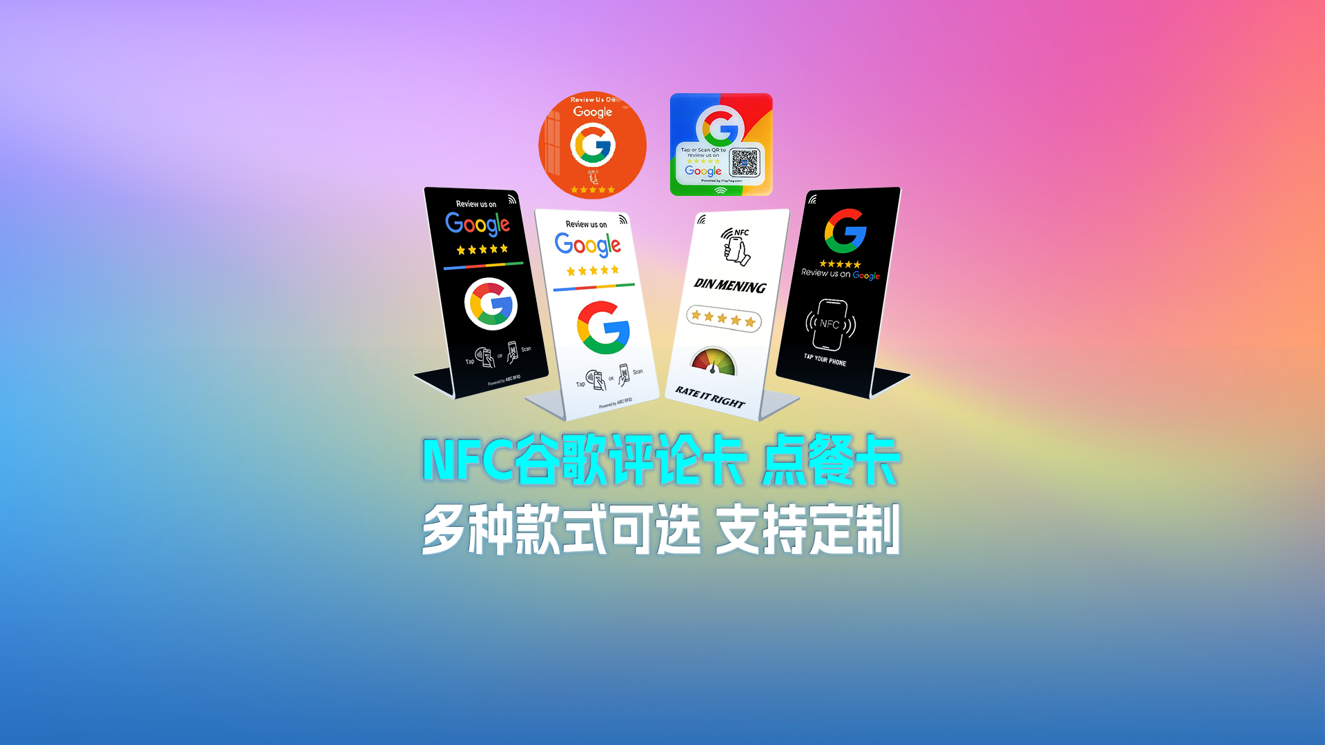 金沙8087集团RFID智能卡源头厂家专业定造桌面立式NFC弯折卡谷歌评论卡点餐卡