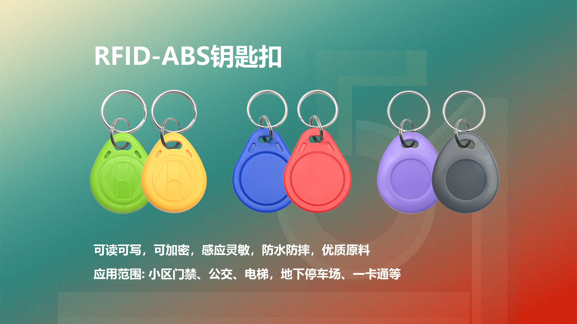 金沙8087集团RFID智能卡工厂定造NFC滴胶卡门禁卡钥匙扣源头厂家