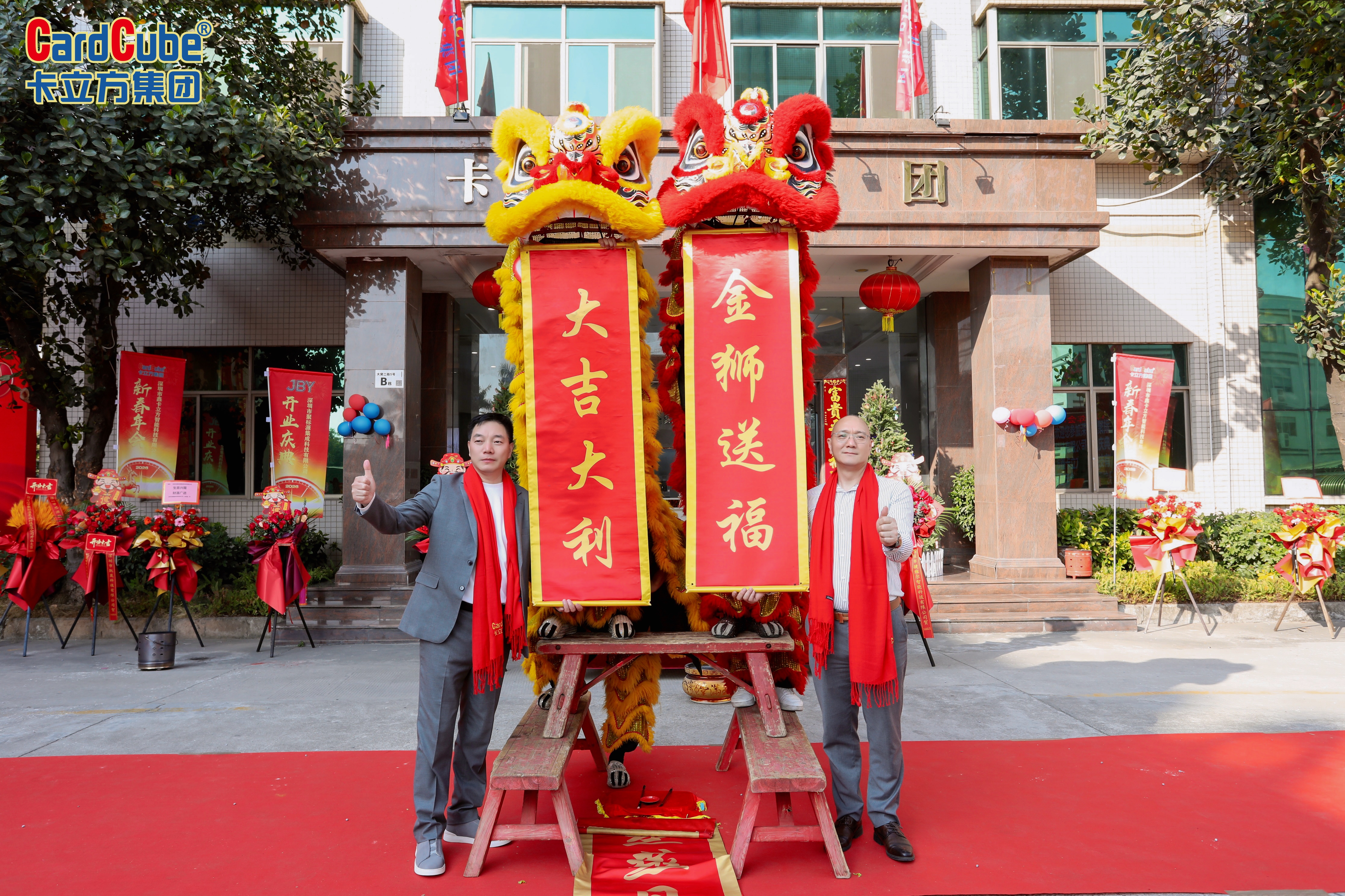 骏马腾飞 共启新程 金沙8087集团双喜同庆 聚标源标签厂开业及新春年会