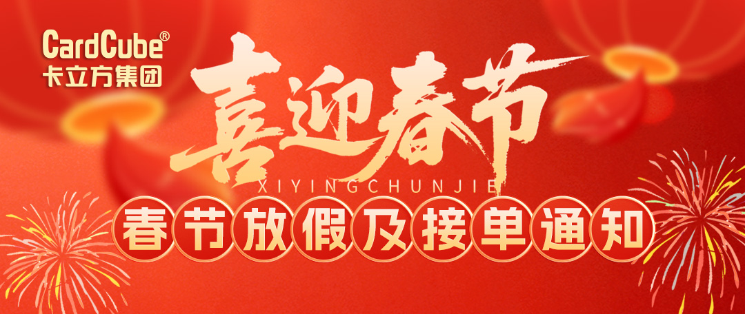 金沙8087集团2026春节放假及接单通知