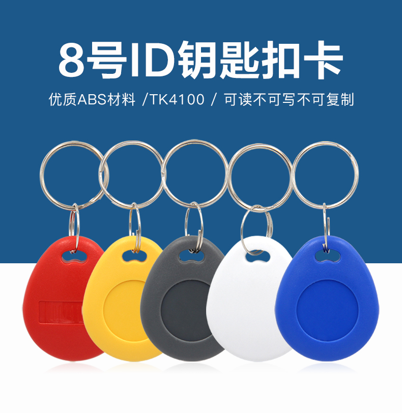 8号ID钥匙扣批发工厂ID钥匙扣出产厂家